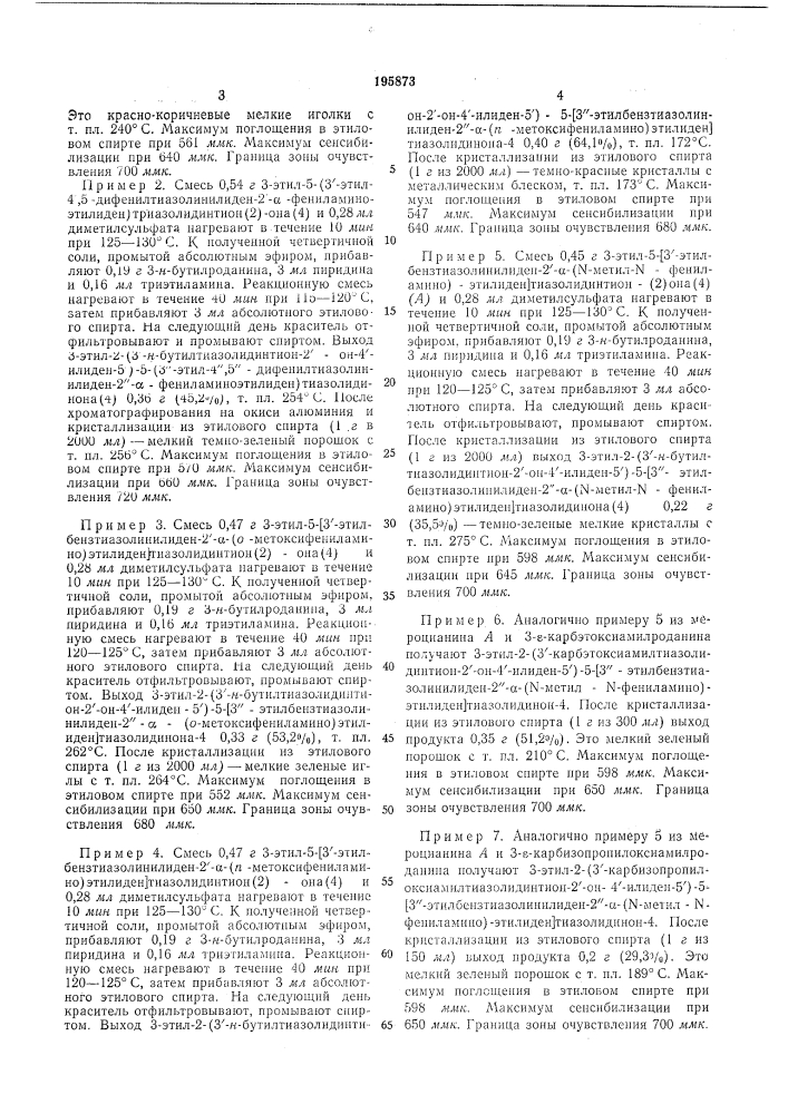 Патент ссср  195873 (патент 195873)