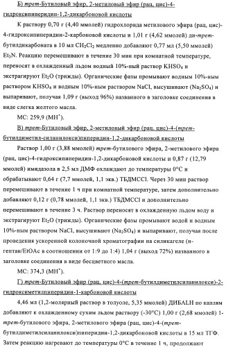 Производные диазепана в качестве модуляторов хемокиновых рецепторов (патент 2439065)