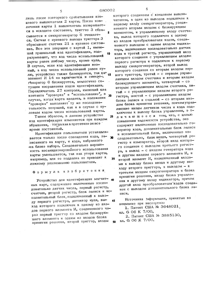 Устройство для идентификации магнитных карт (патент 680002)