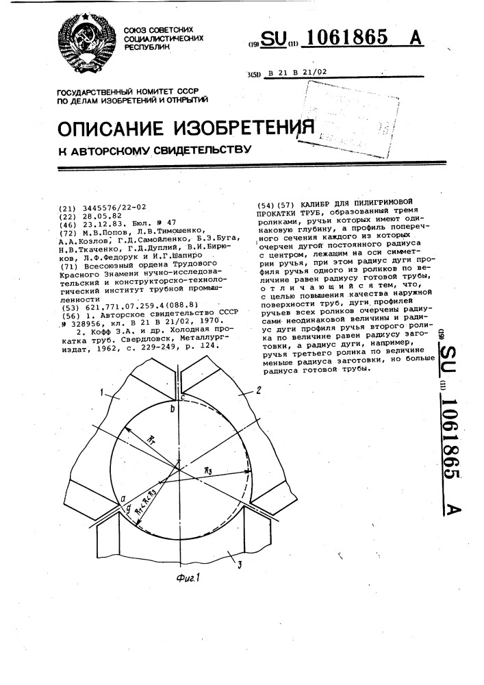 Калибр для пилигримовой прокатки труб (патент 1061865)