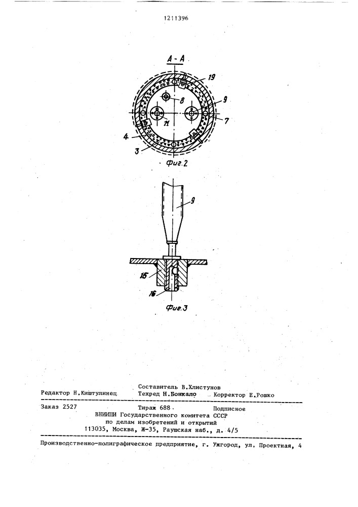 Водоприемная часть шахтного колодца с подствольником (патент 1211396)
