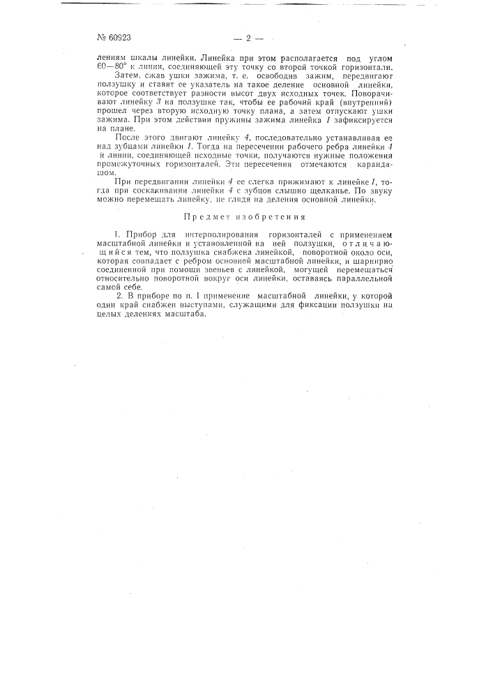 Прибор для интерполирования горизонталей (патент 60923)