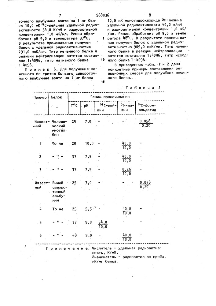 Способ получения меченого белка (патент 968036)