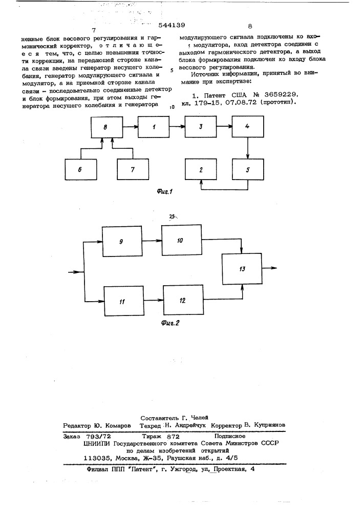 Устройство для автоматической коррекции каналов связи (патент 544139)