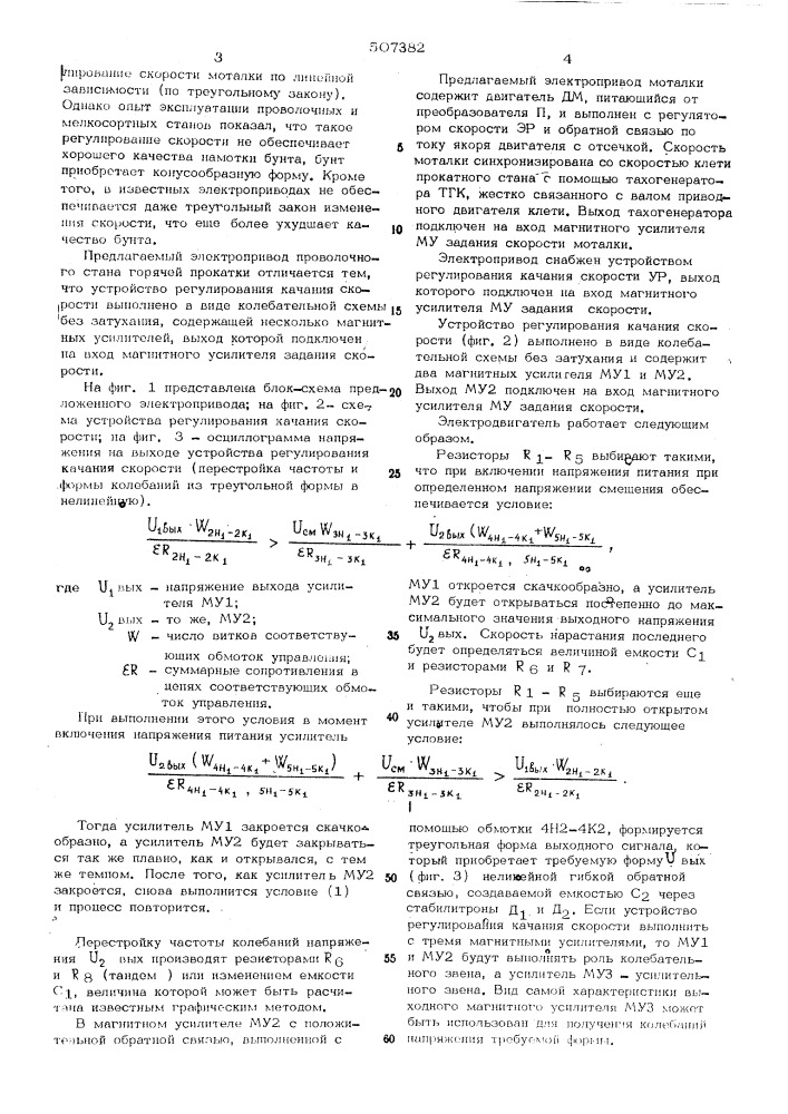 Электропривод моталки проволочного стана горячей прокатки (патент 507382)