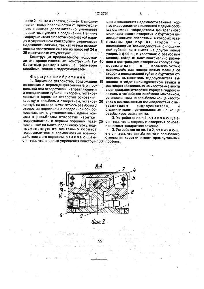 Зажимное устройство (патент 1713791)