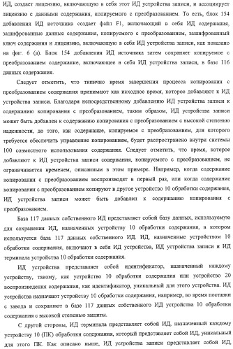 Устройство воспроизведения содержания, способы и программы управления воспроизведением содержания (патент 2310908)