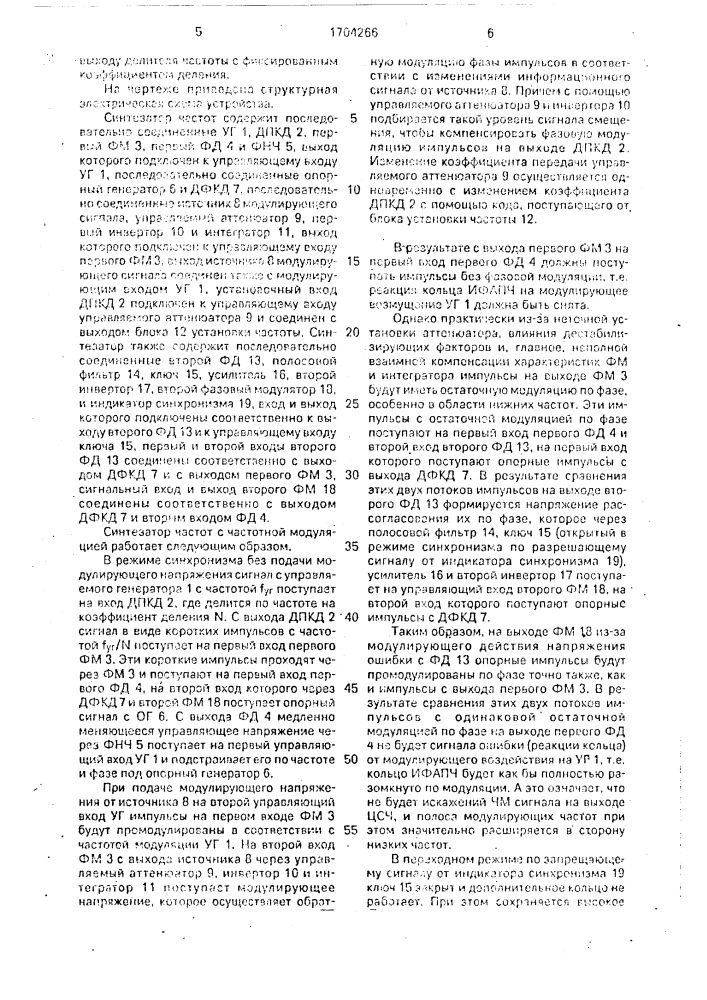 Цифровой синтезатор частот с частотной модуляцией (патент 1704266)