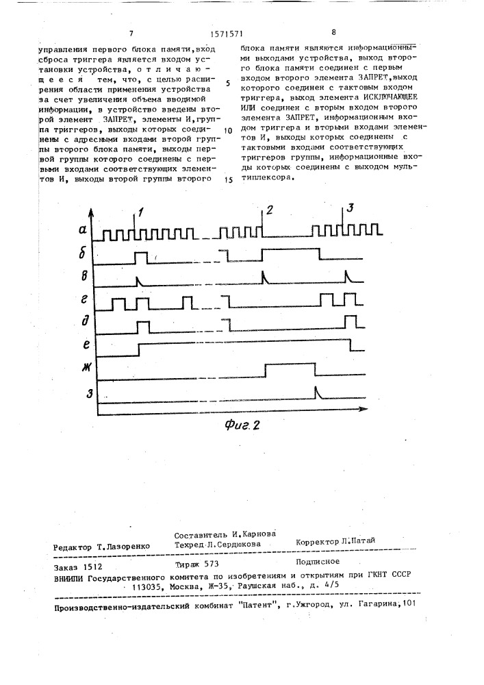 Устройство для ввода информации (патент 1571571)