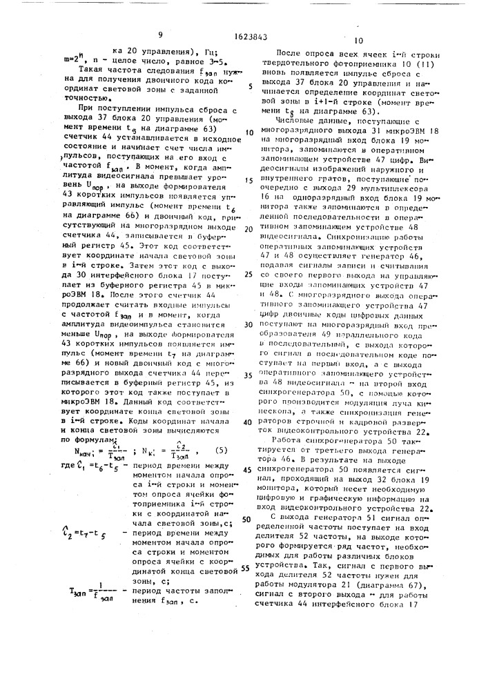 Устройство контроля геометрических размеров грата электросварных труб (патент 1623843)