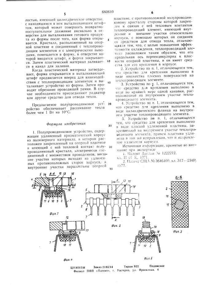 Полупроводниковое устройство (патент 660610)