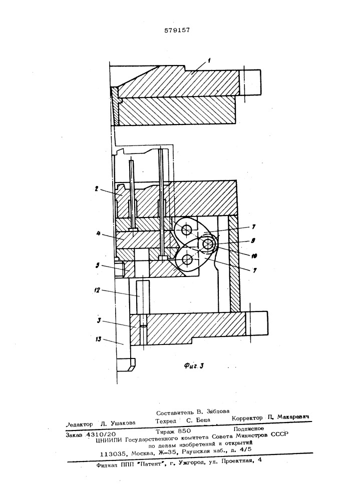 Литьевая форма (патент 579157)