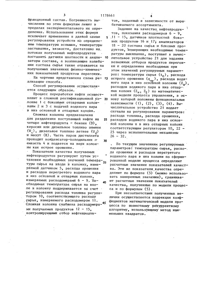 Способ управления процессом первичной переработки нефти в сложной ректификационной колонне (патент 1178461)