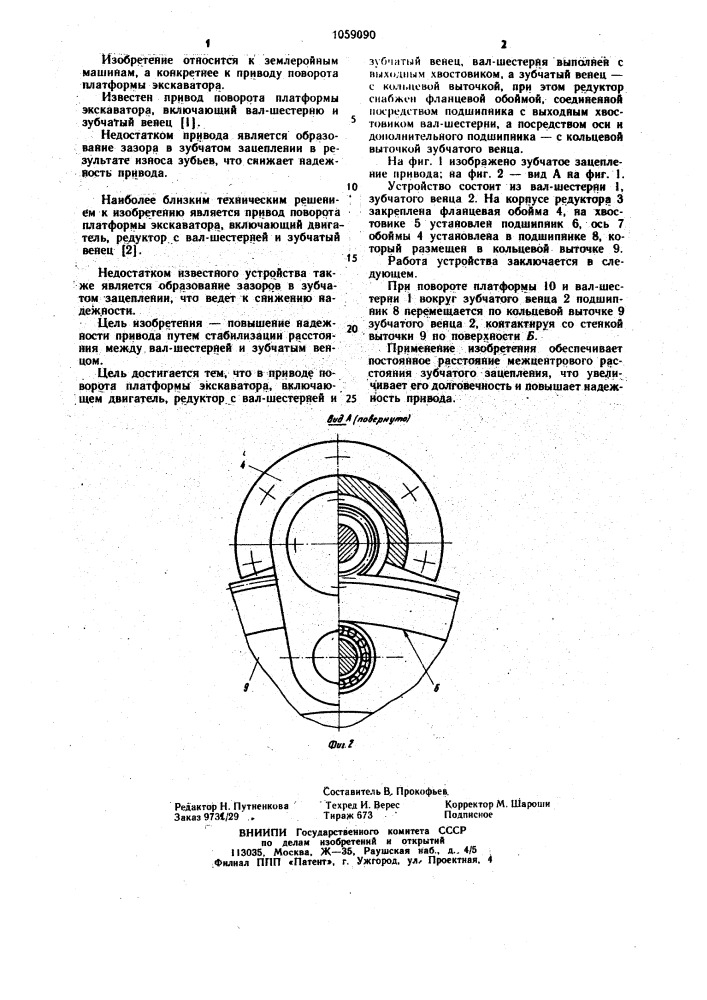 Привод поворота платформы экскаватора (патент 1059090)