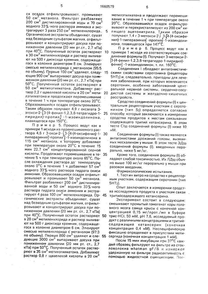 Способ получения производных изоиндолинона или их солей (патент 1660579)