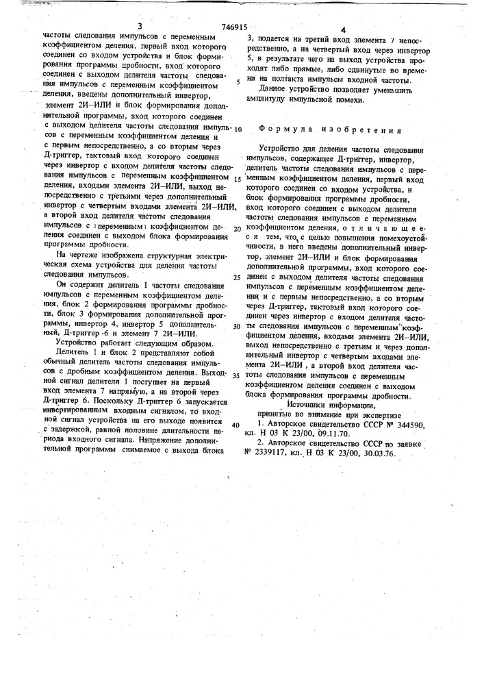 Устройство для деления частоты следования импульсов (патент 746915)