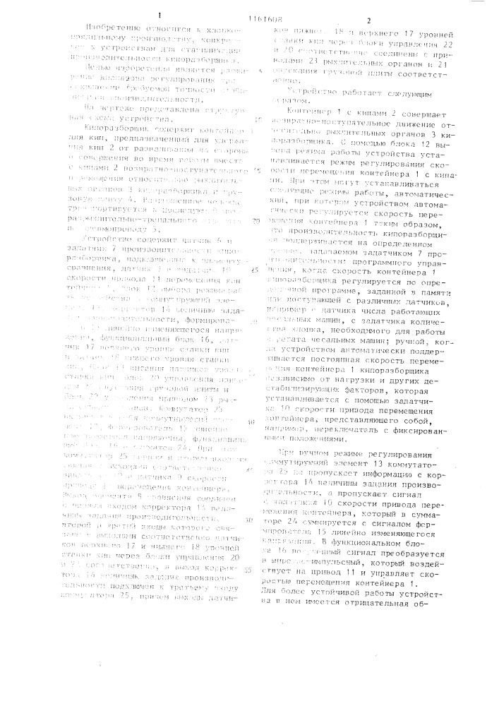 Устройство для стабилизации производительности кипоразборщика (патент 1161608)