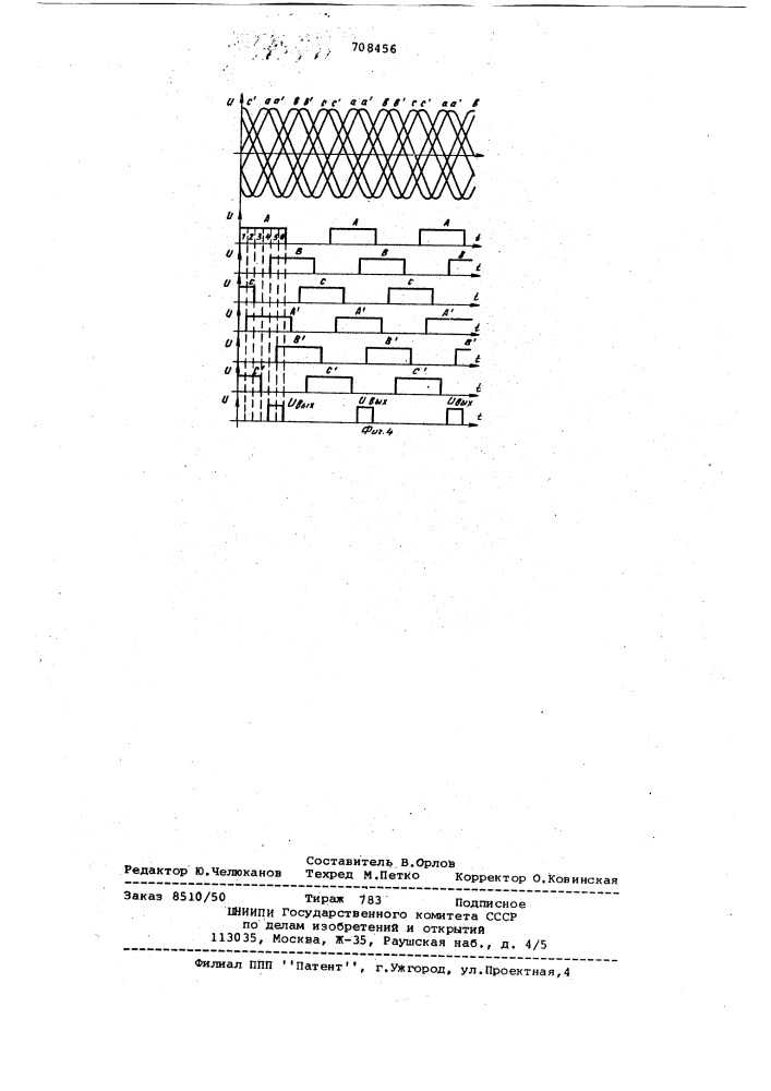 Устройство для контроля чередования и обрыва фаз фазной сети (патент 708456)
