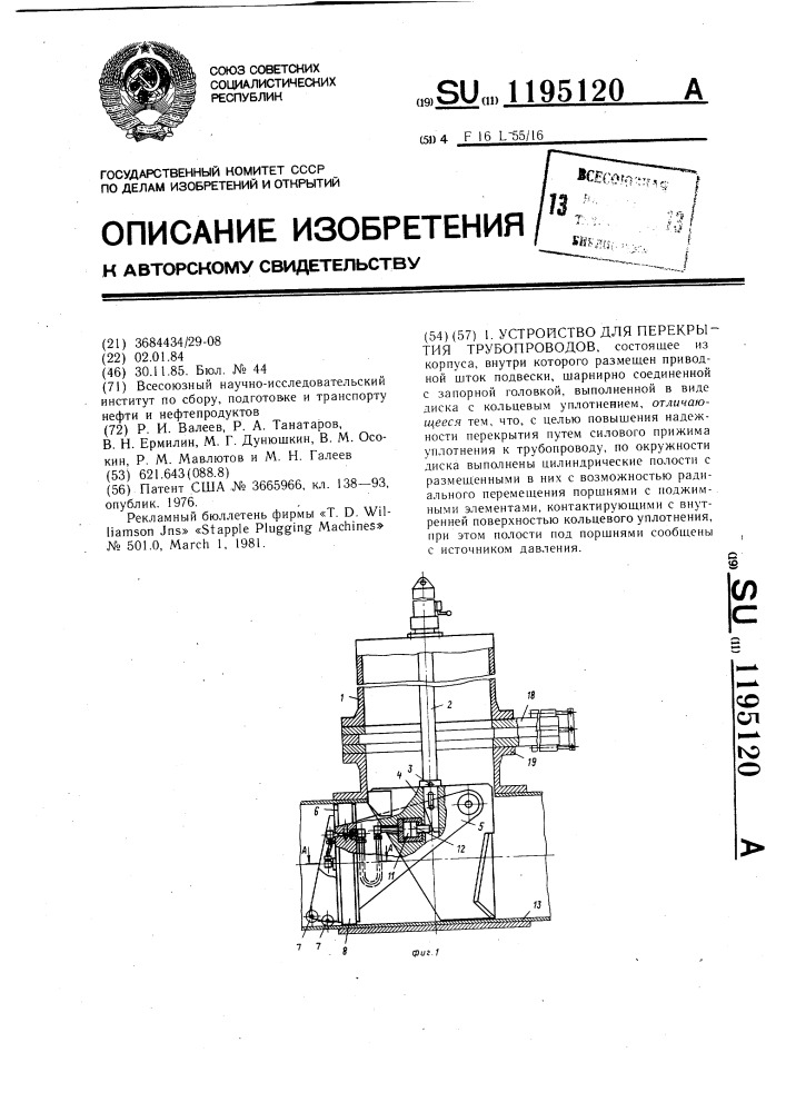 Устройство для перекрытия трубопроводов (патент 1195120)