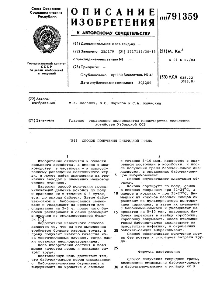 Способ получения гибридной грены (патент 791359)