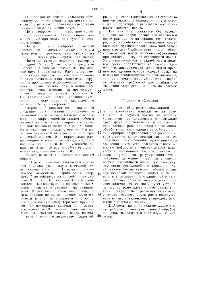 Пахотный агрегат (патент 1491360)