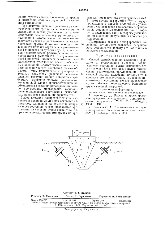 Способ демпфирования колебаний фундамента (патент 688559)