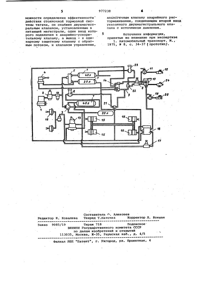 Комбинированный пневматический тормозной привод тягача (патент 977238)
