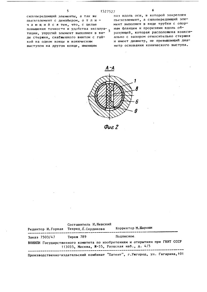 Пьезоэлектрический датчик импульсных давлений (патент 1527527)