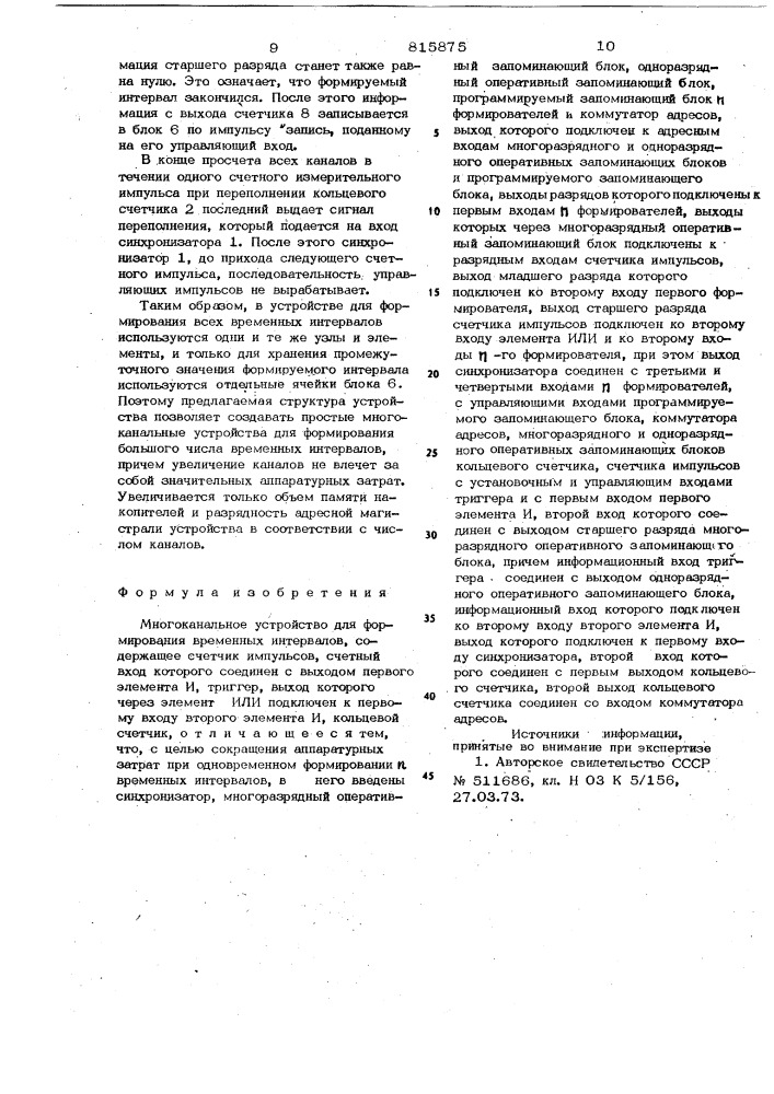 Многоканальное устройство для форми-рования временных интервалов (патент 815875)