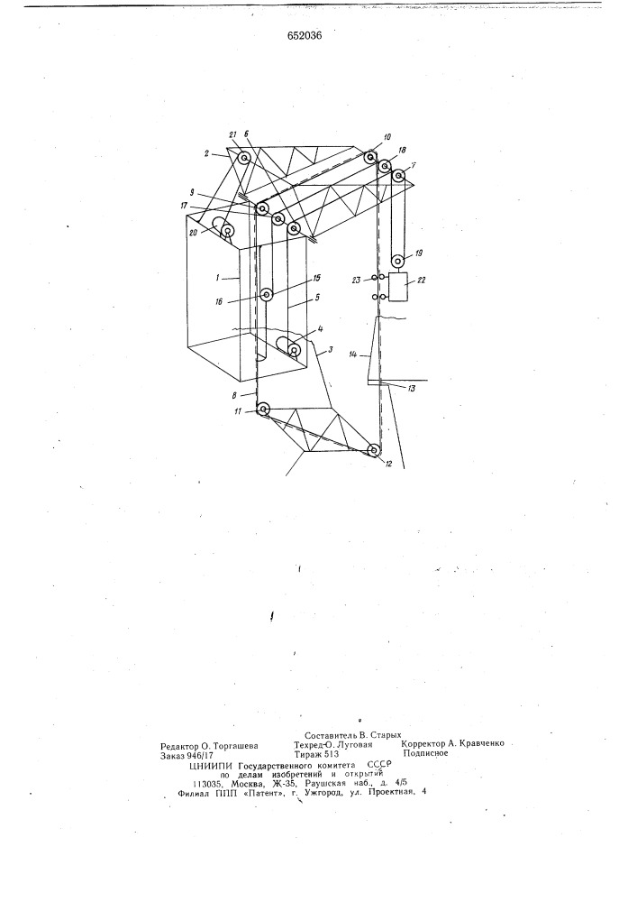 Устройство для передачи грузов с передающего судна на принимающее судно в условиях морской качки (патент 652036)