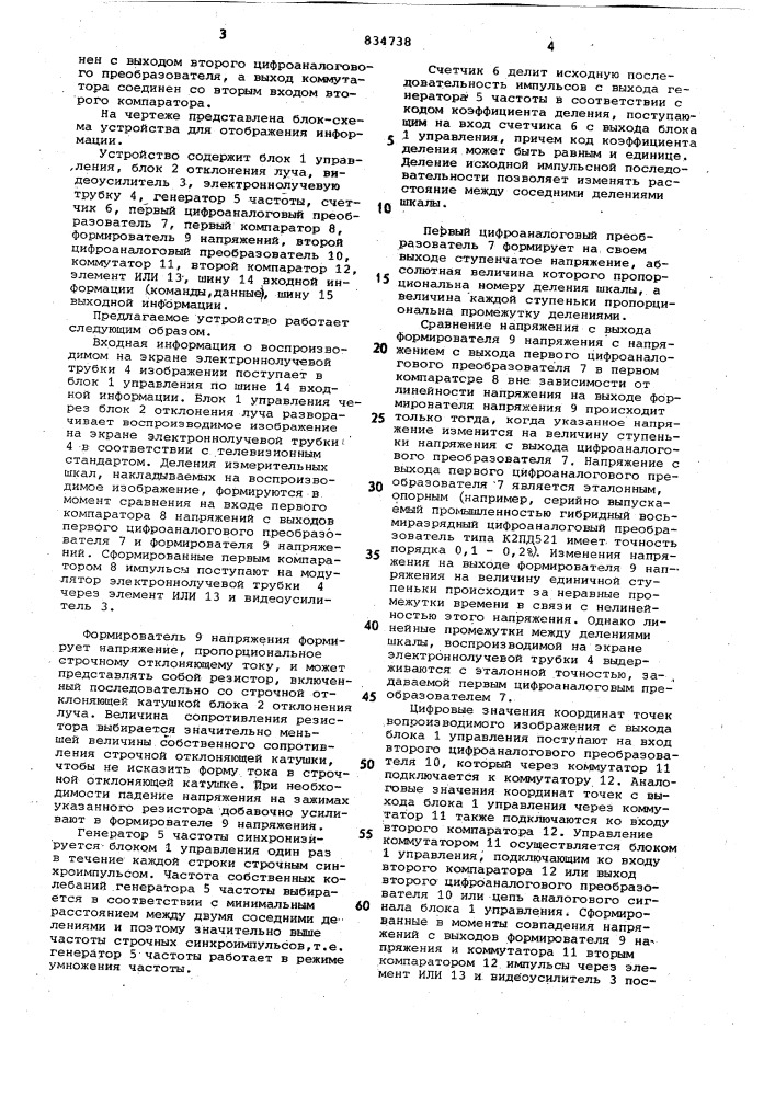 Устройство для отображения информациина экране электроннолучевой трубки (патент 834738)