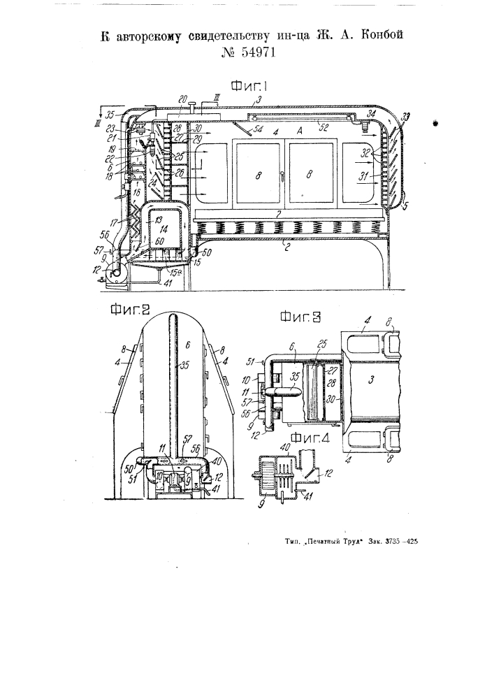 Спальная камера с кондиционированным воздухом (патент 54971)