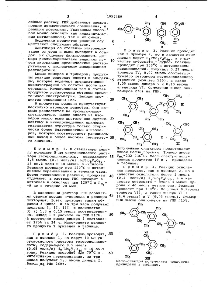 Способ получения ди-(алкилфенил)-метанов (патент 1057489)