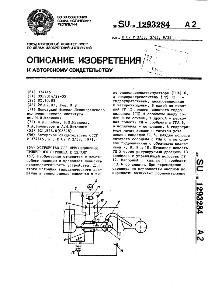 Устройство для присоединения прицепного скрепера к тягачу (патент 1293284)