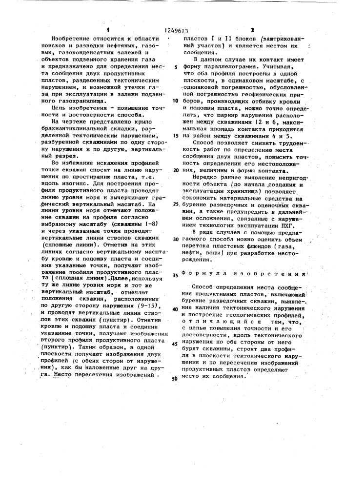 Способ определения места сообщения продуктивных пластов (патент 1249613)