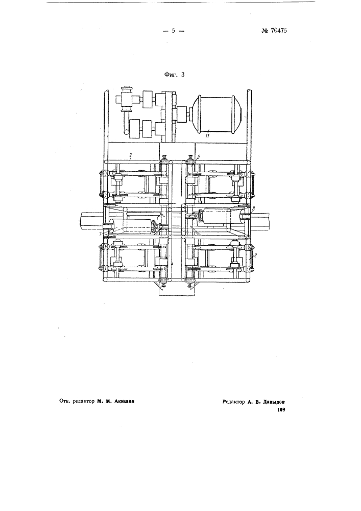 Шпалоподбоечная машина (патент 70475)