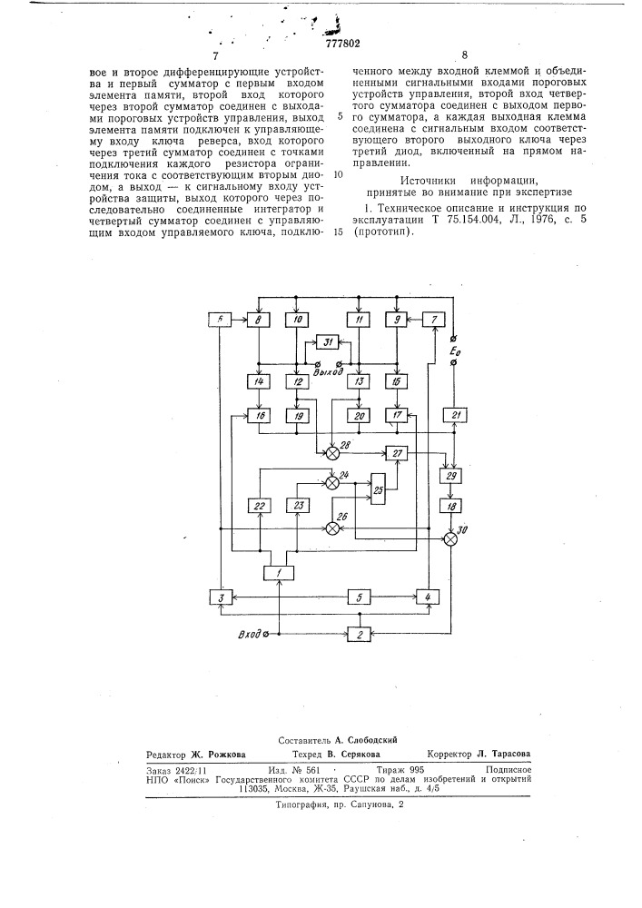 Ключевой усилитель мощности (патент 777802)
