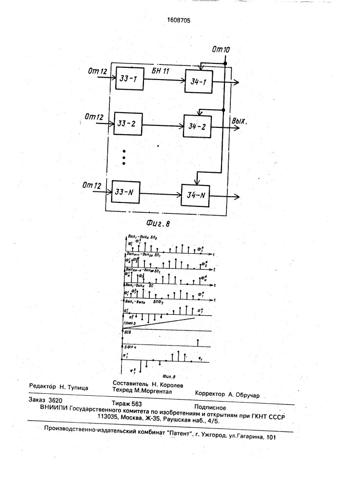 Устройство для решения интегральных уравнений (патент 1608705)