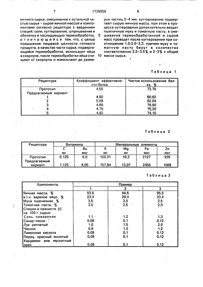 Способ получения яичного продукта (патент 1739959)