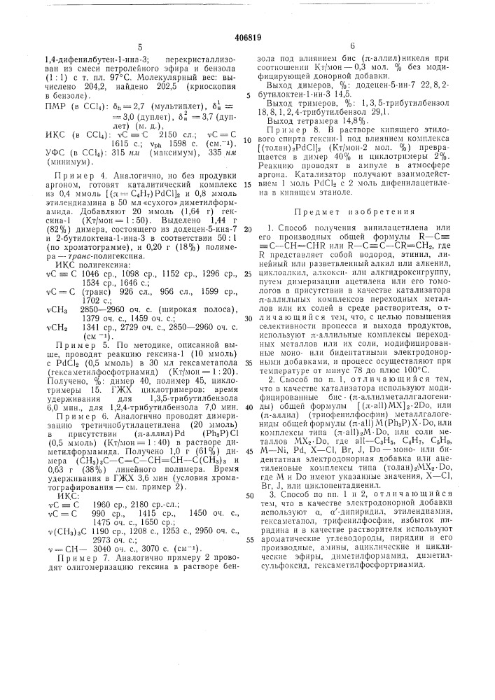 Описаниеров бд«э *5э ив ал /*ча етен ия (патент 406819)