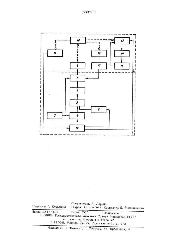 Устройство для исследования пишущих машин (патент 560768)