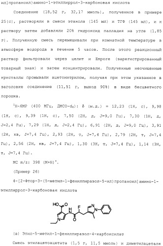 Азотсодержащее ароматическое гетероциклическое соединение (патент 2481330)