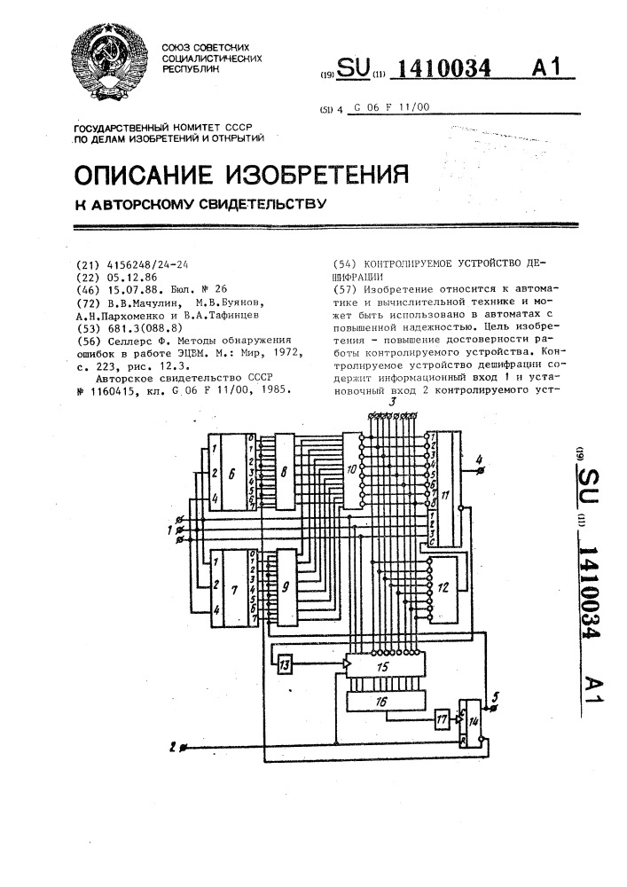 Контролируемое устройство дешифрации (патент 1410034)