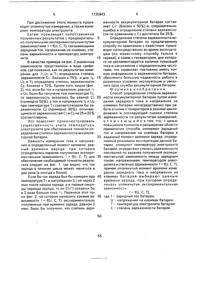 Способ определения степени заряженности аккумуляторной батареи (патент 1735943)