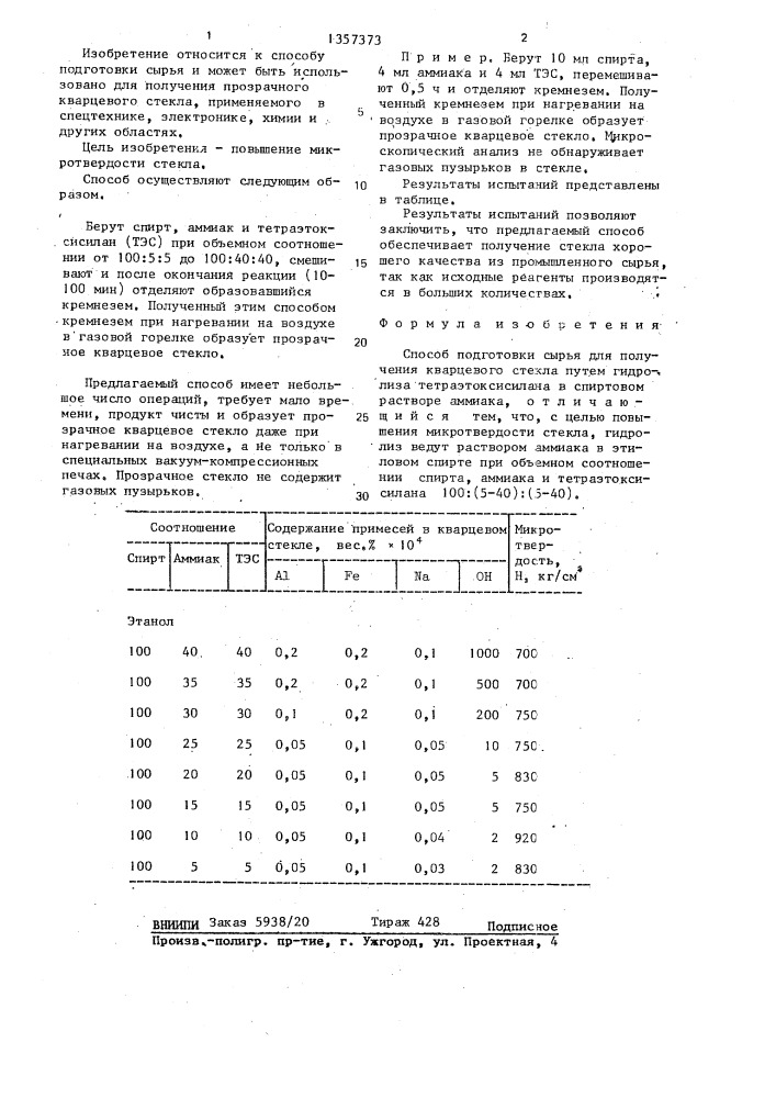 Способ подготовки сырья для получения кварцевого стекла (патент 1357373)