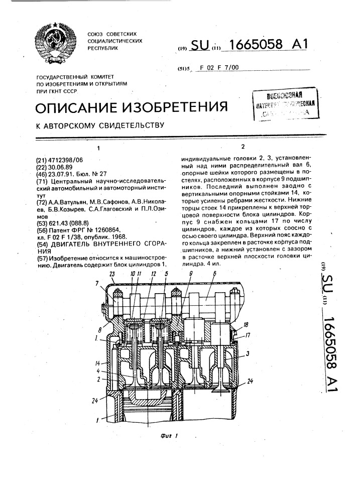 Двигатель внутреннего сгорания (патент 1665058)