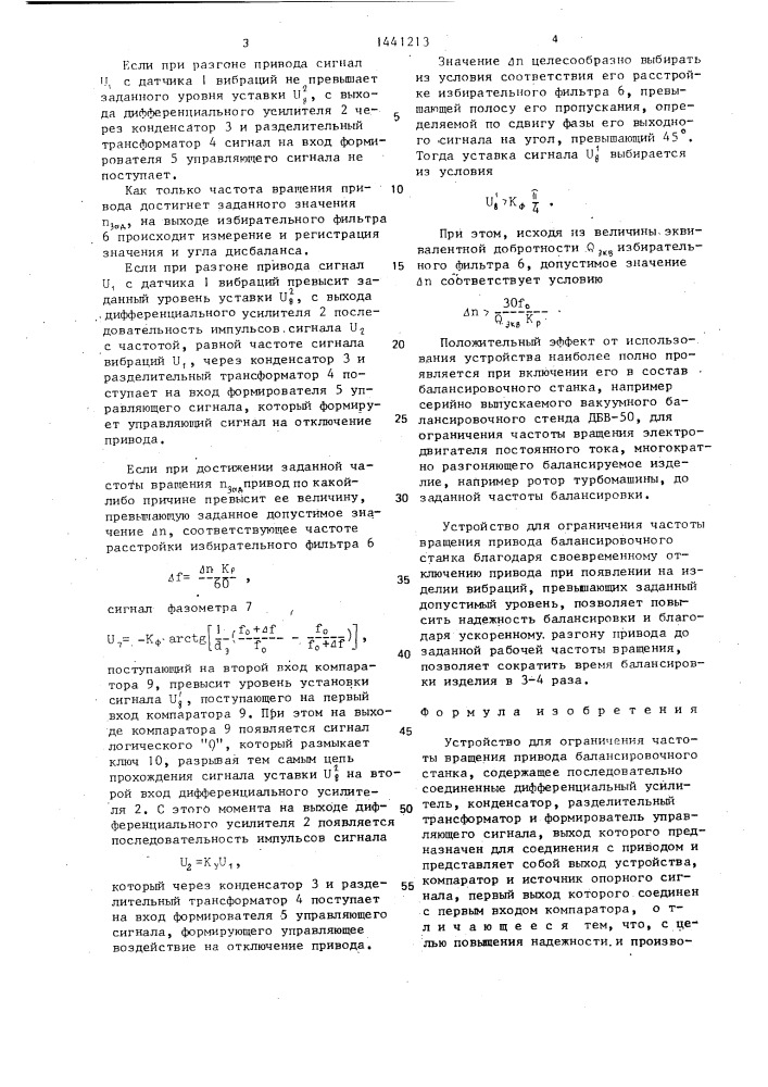 Устройство для ограничения частоты вращения привода балансировочного станка (патент 1441213)