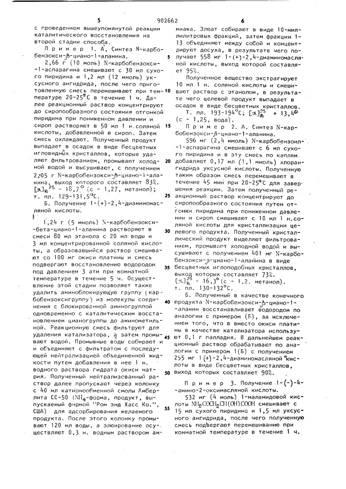 Способ получения 4-аминомасляной кислоты или ее производных (патент 902662)