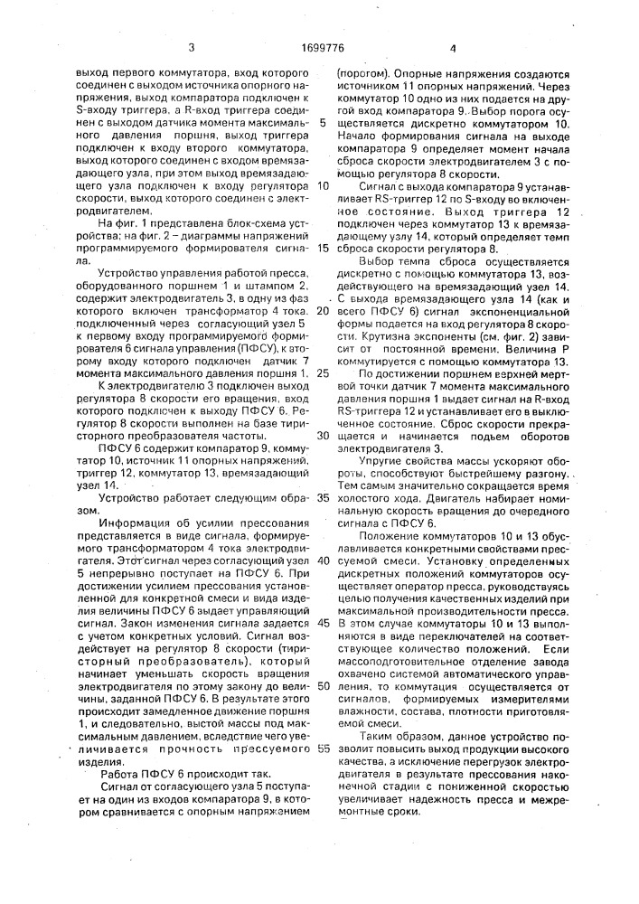 Устройство управления работой пресса (патент 1699776)