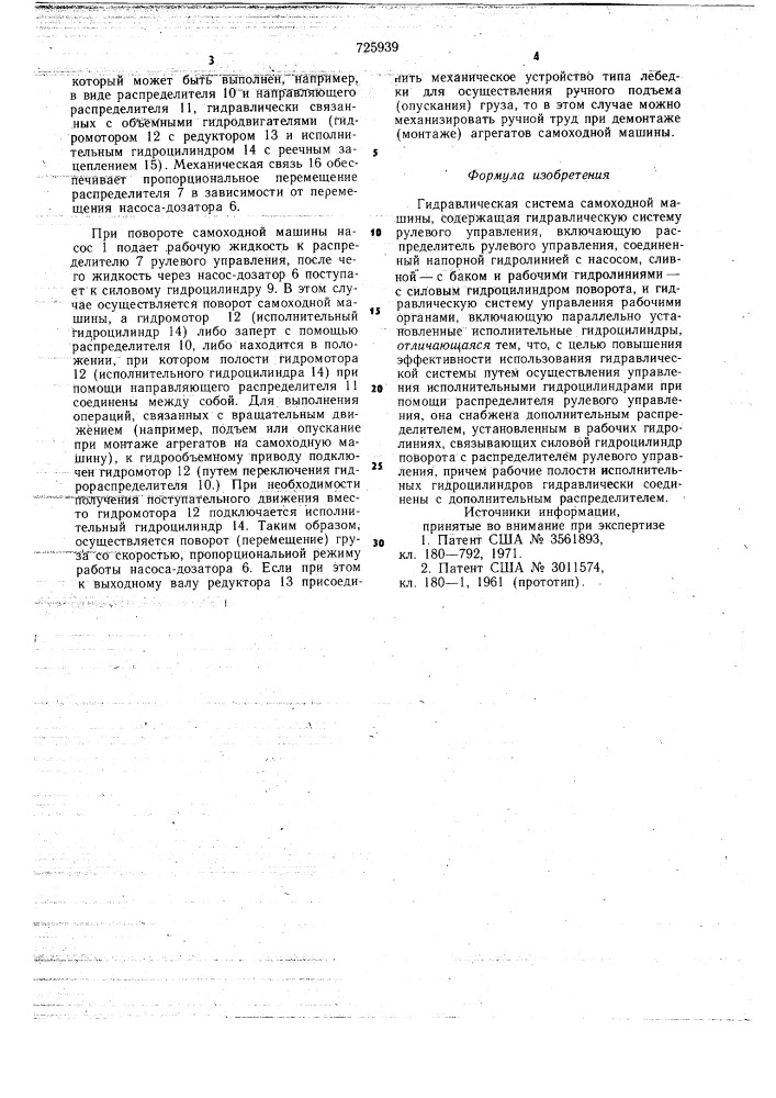 Гидравлическая система самоходной машины (патент 725939)